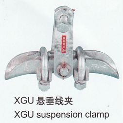 悬垂线夹(中心回转式)XGU-1,XGU-2,XGU-3,XGU-4